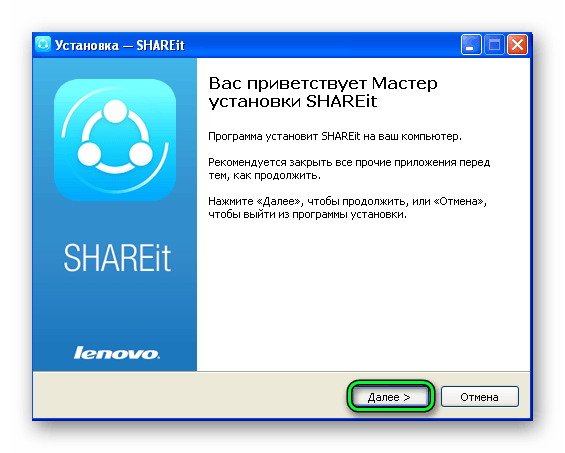 Начало установки SHAREit в Windows XP