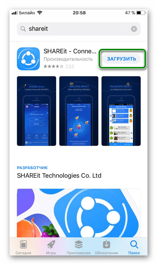 Скачать SHAREit для iOSiPhone