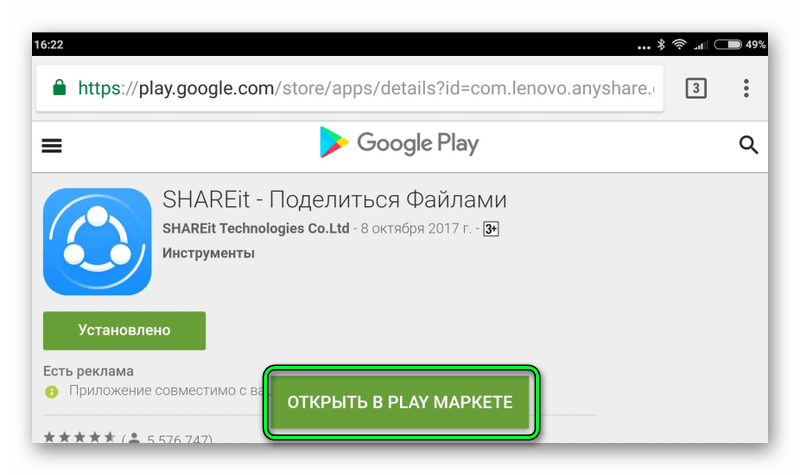 Страница SHAREit Play Market в браузере